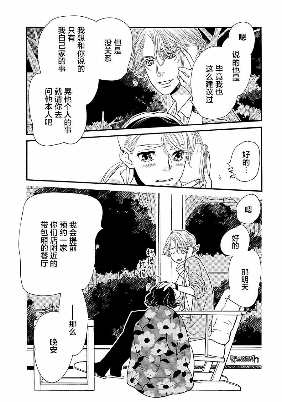 《恋上月犬男子》漫画 013集