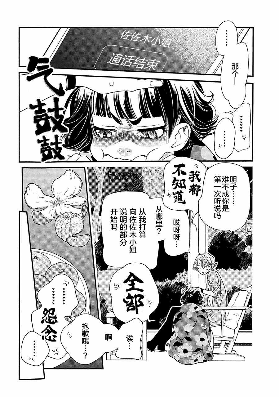 《恋上月犬男子》漫画 013集