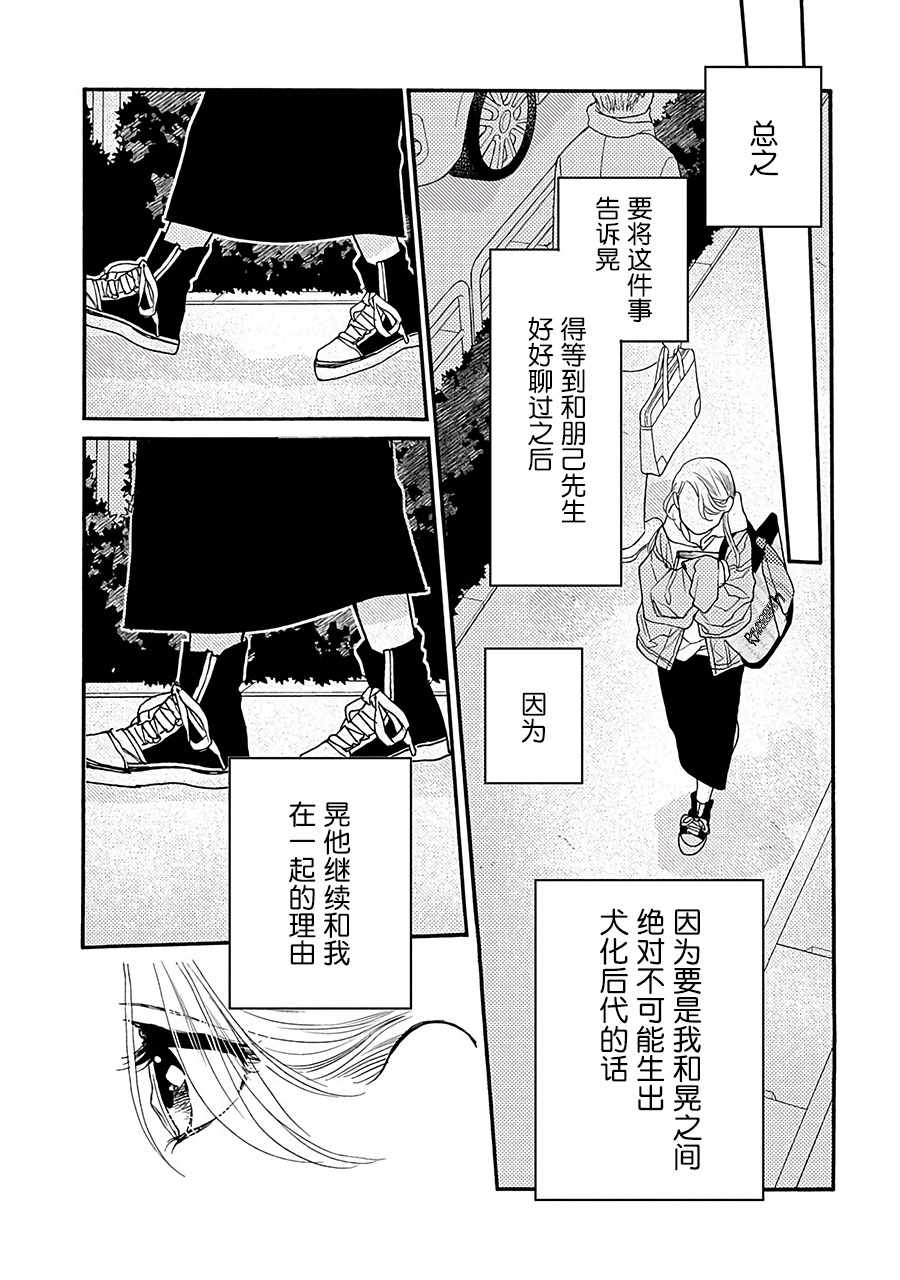 《恋上月犬男子》漫画 013集