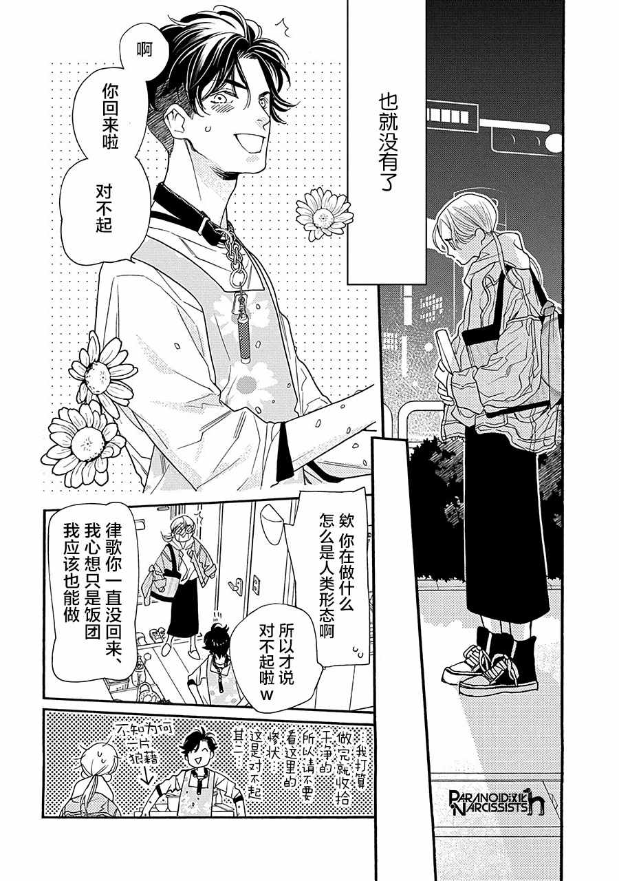 《恋上月犬男子》漫画 013集