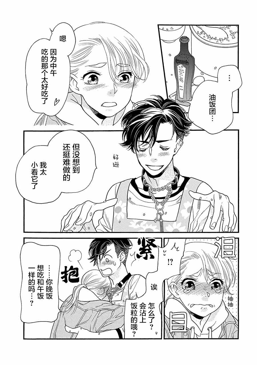 《恋上月犬男子》漫画 013集