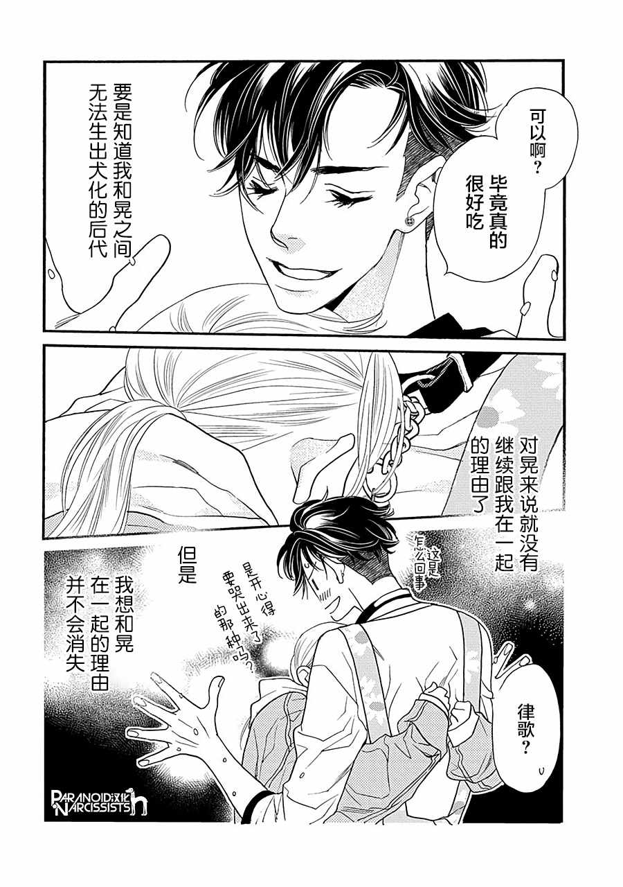 《恋上月犬男子》漫画 013集