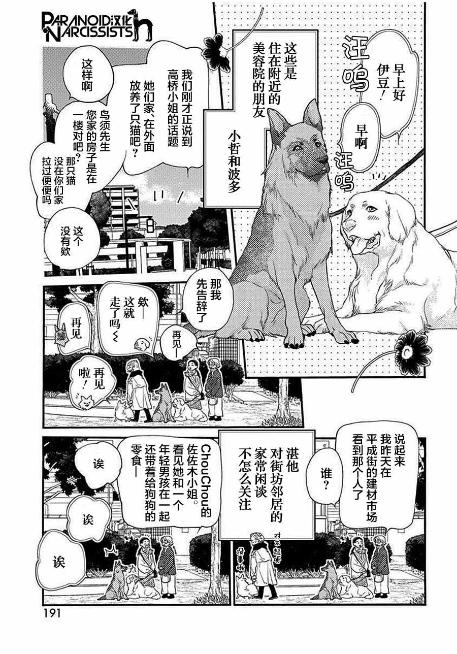 《恋上月犬男子》漫画 单行本番外1
