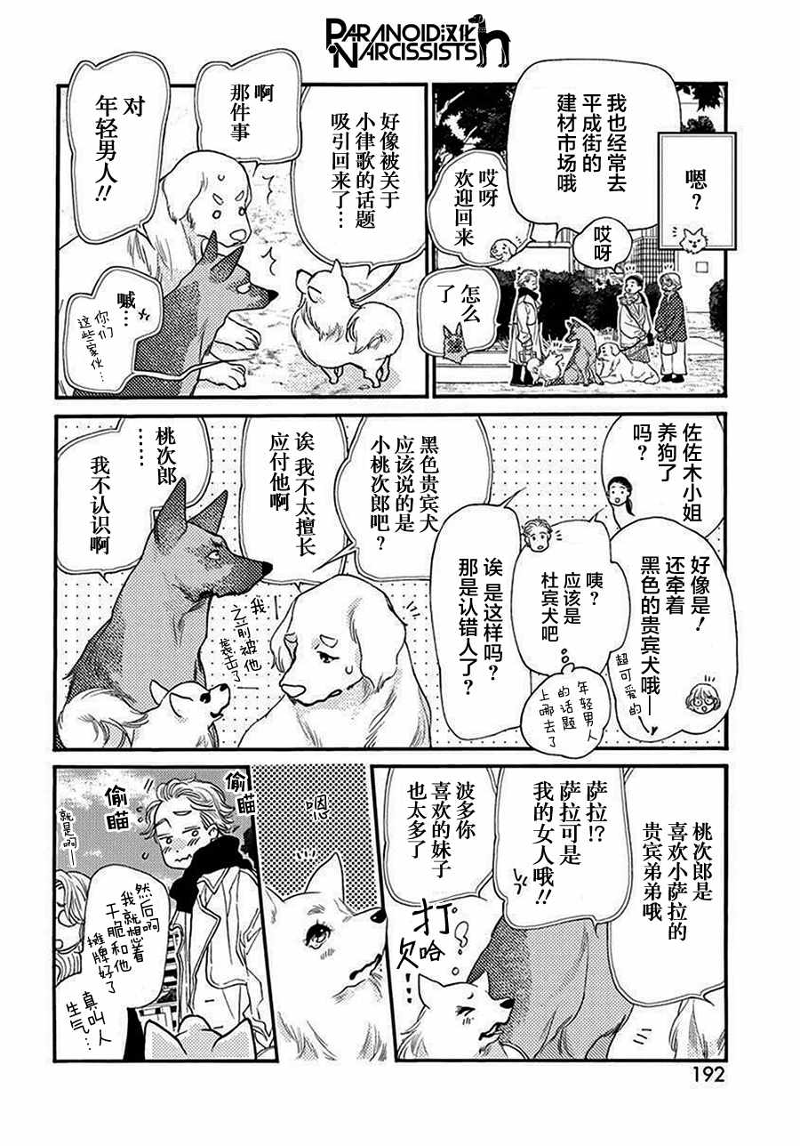 《恋上月犬男子》漫画 单行本番外1