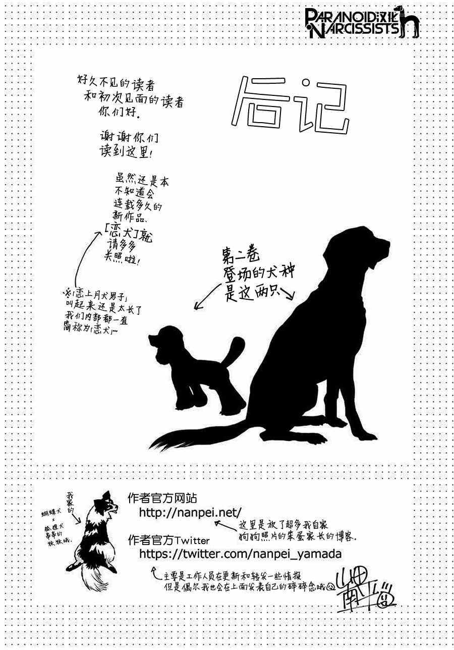 《恋上月犬男子》漫画 单行本番外1