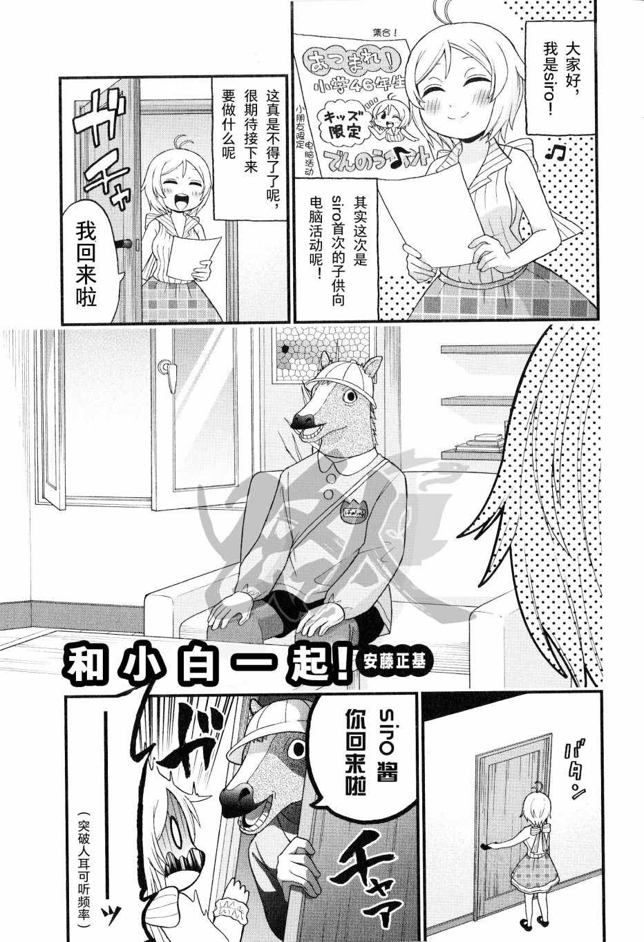 《【电脑少女Siro】让我们一起来~啪嘤—吧☆篇》漫画 01 和小白一起！[安藤正基]