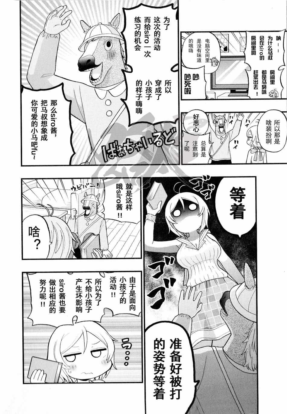 《【电脑少女Siro】让我们一起来~啪嘤—吧☆篇》漫画 01 和小白一起！[安藤正基]