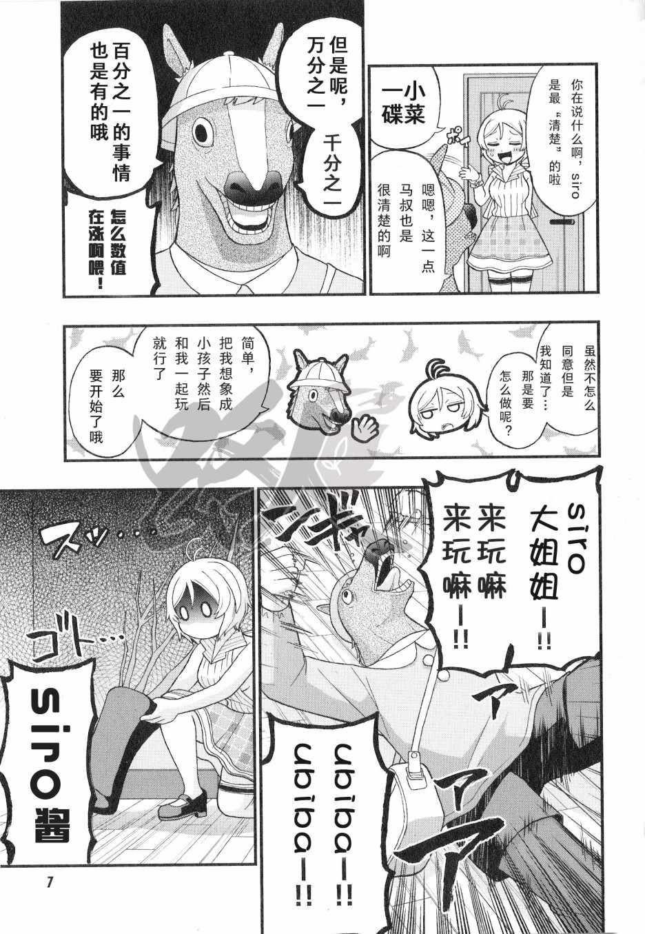 《【电脑少女Siro】让我们一起来~啪嘤—吧☆篇》漫画 01 和小白一起！[安藤正基]