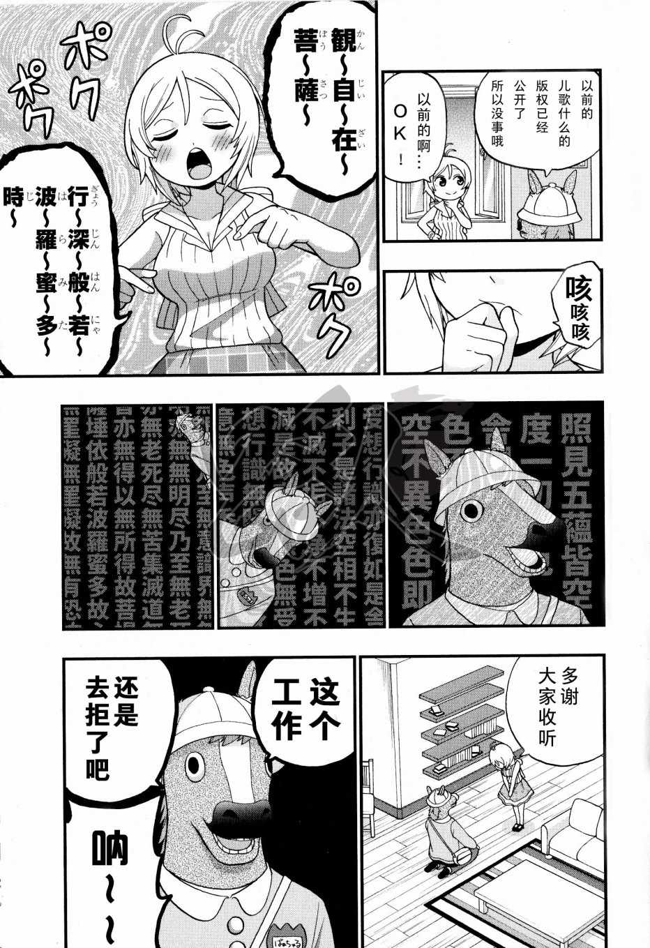 《【电脑少女Siro】让我们一起来~啪嘤—吧☆篇》漫画 01 和小白一起！[安藤正基]