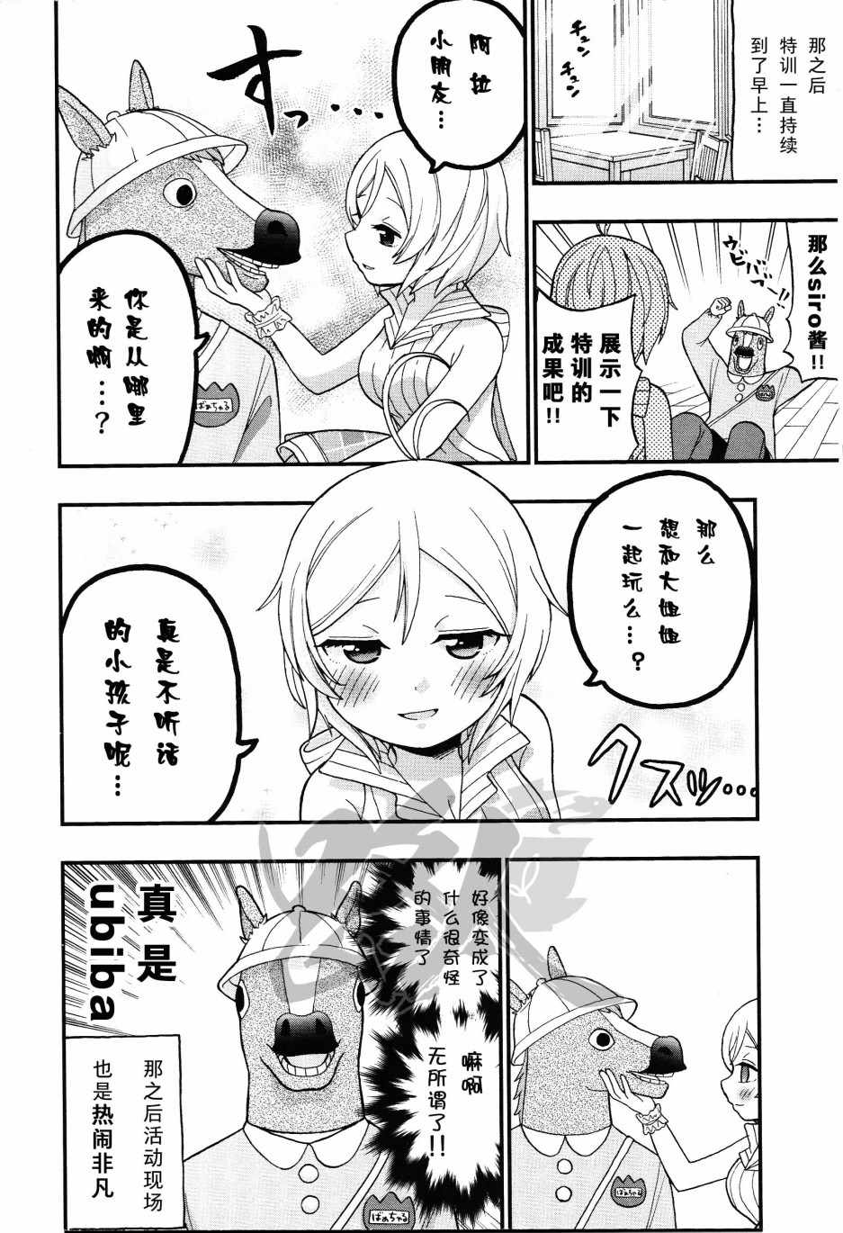 《【电脑少女Siro】让我们一起来~啪嘤—吧☆篇》漫画 01 和小白一起！[安藤正基]