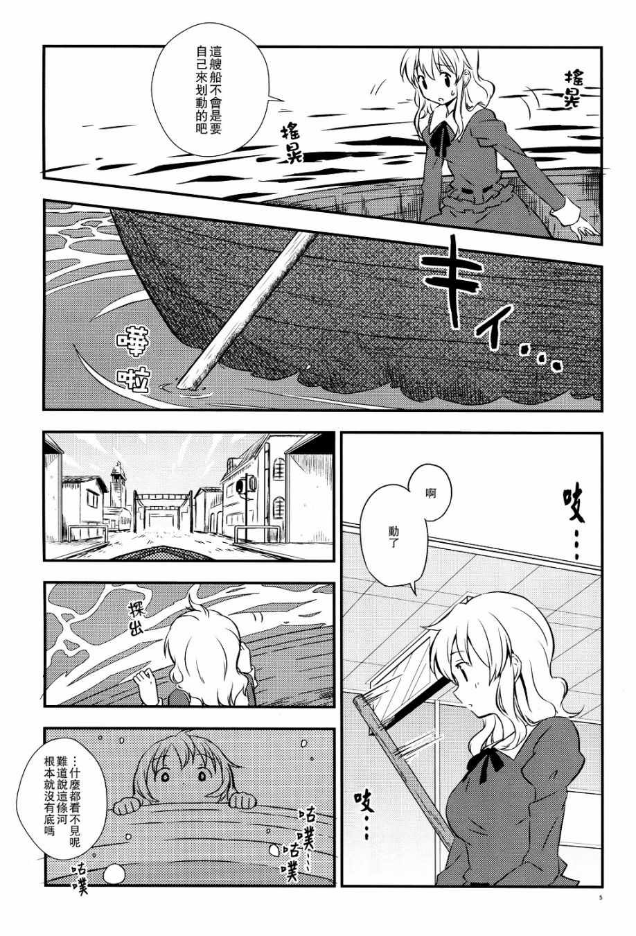 《秘封怪奇录》漫画 03下话