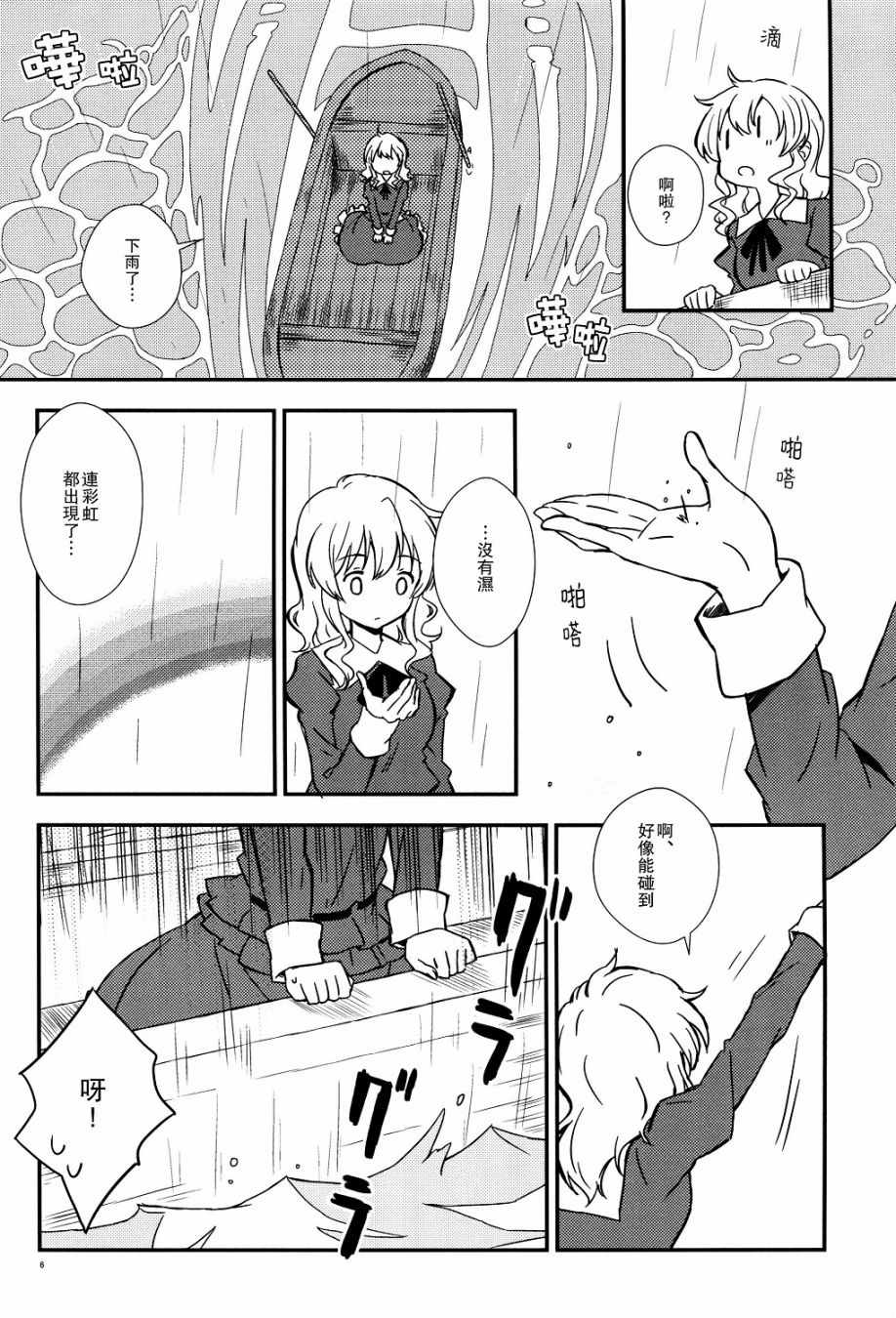 《秘封怪奇录》漫画 03下话