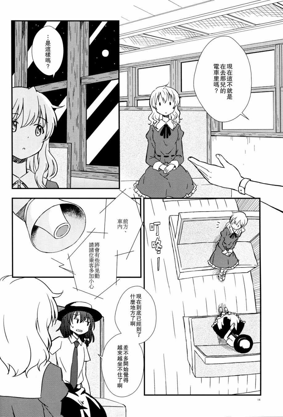 《秘封怪奇录》漫画 03下话