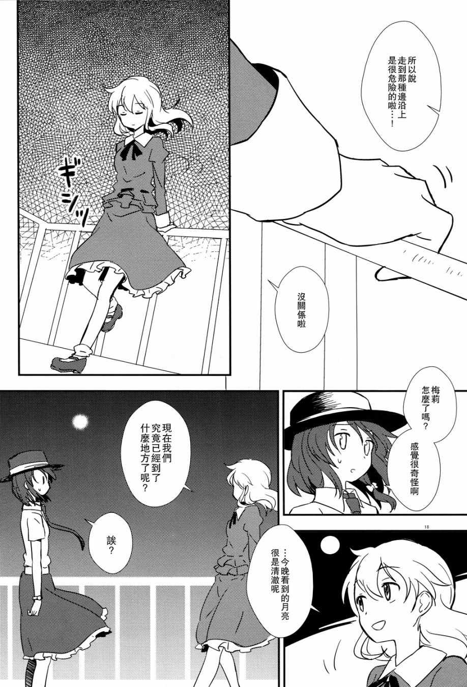 《秘封怪奇录》漫画 03下话