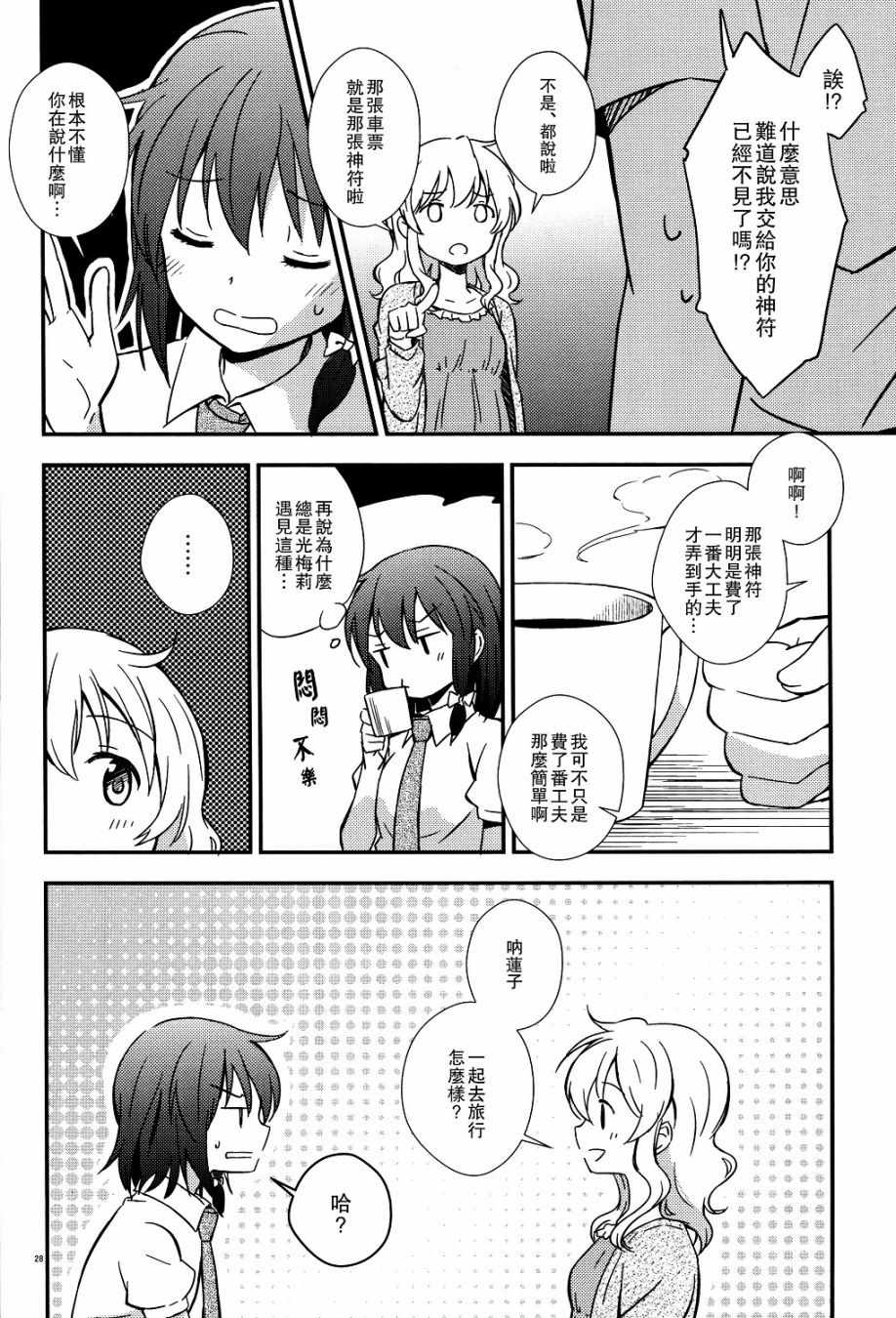 《秘封怪奇录》漫画 03下话