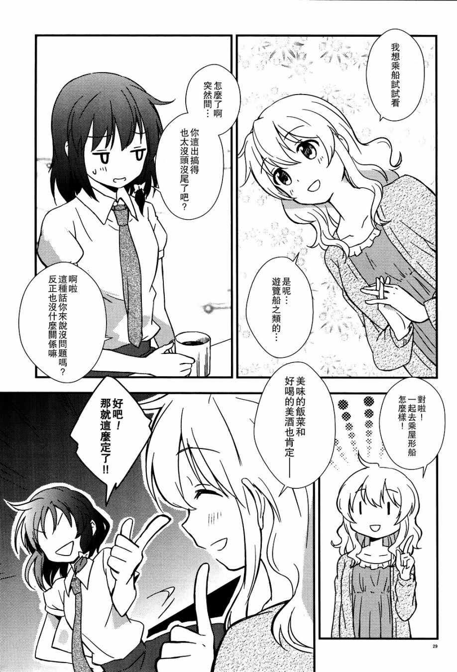 《秘封怪奇录》漫画 03下话