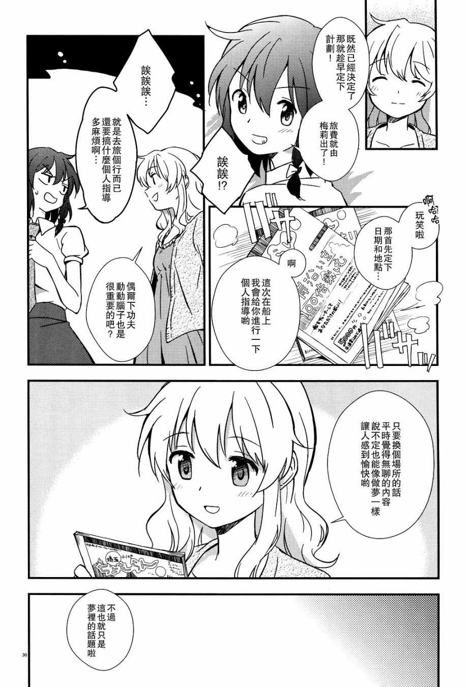 《秘封怪奇录》漫画 03下话