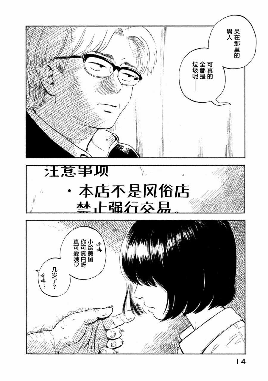 《野猫与杂草》漫画 001话