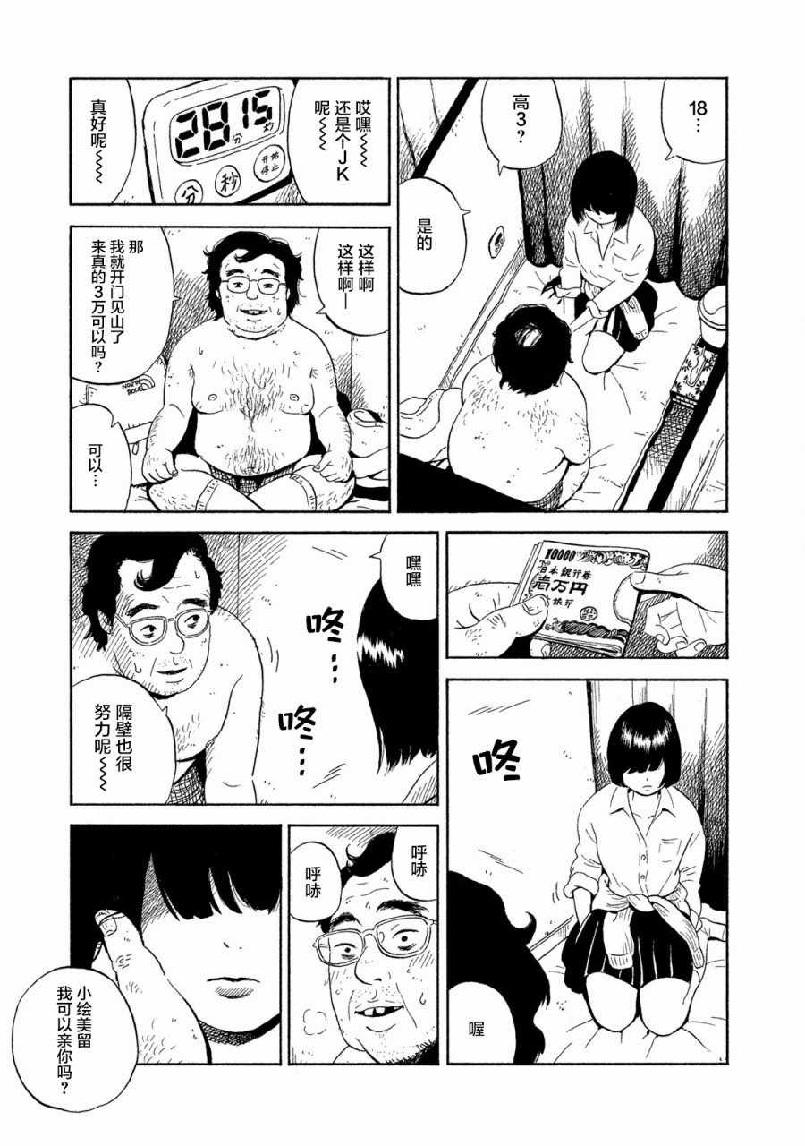 《野猫与杂草》漫画 001话