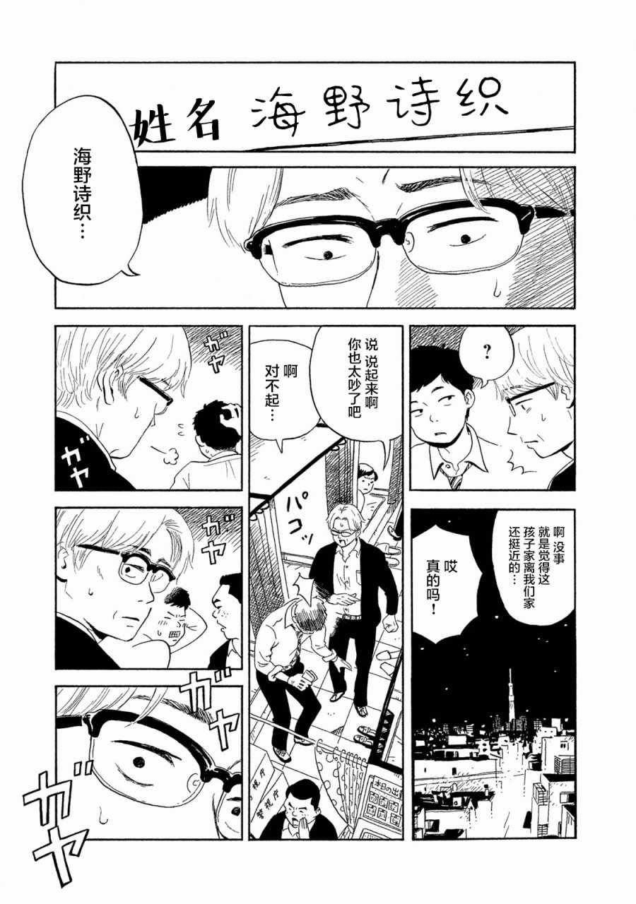 《野猫与杂草》漫画 001话