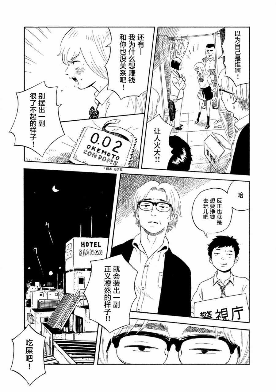 《野猫与杂草》漫画 001话