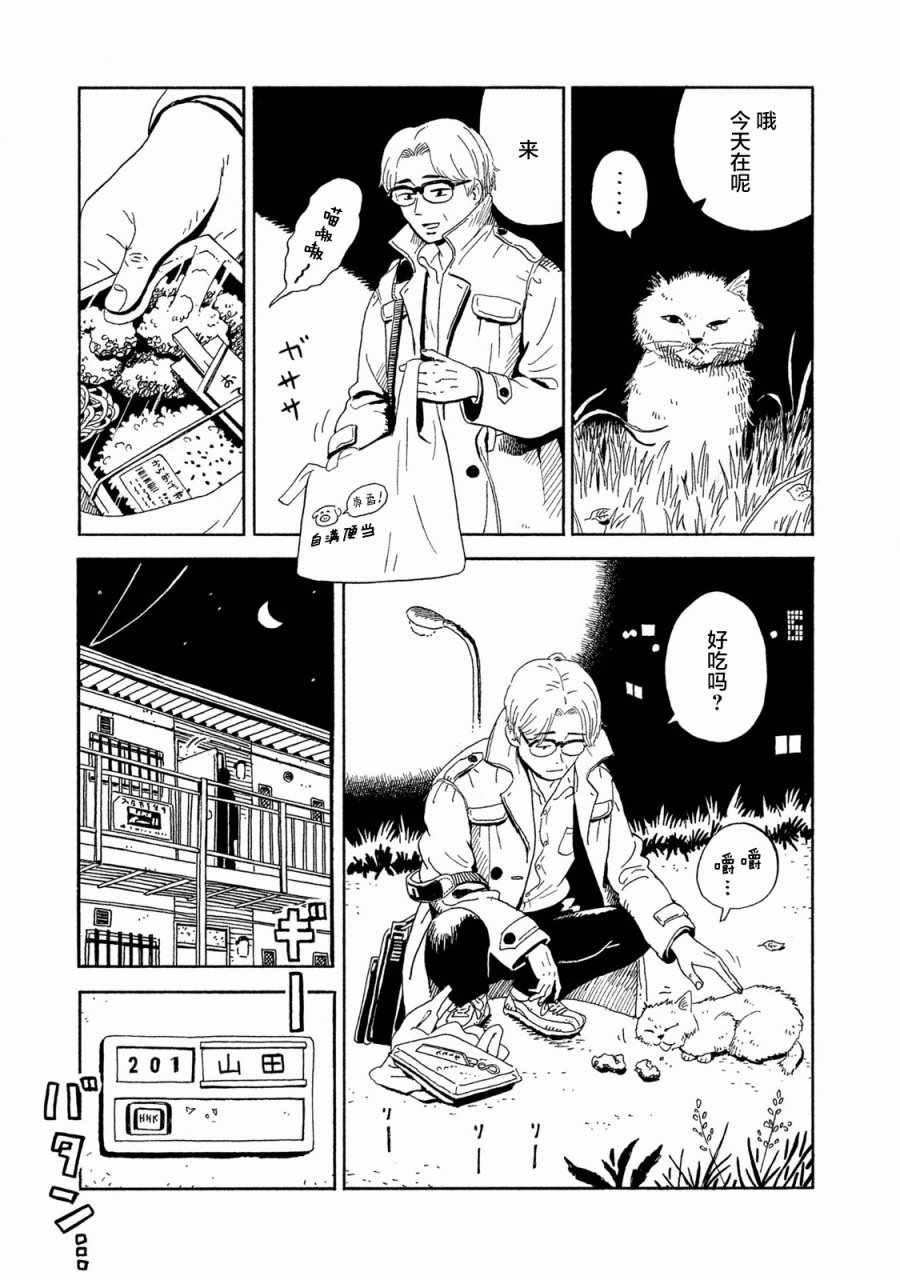 《野猫与杂草》漫画 001话