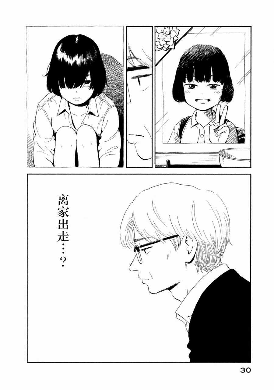 《野猫与杂草》漫画 001话