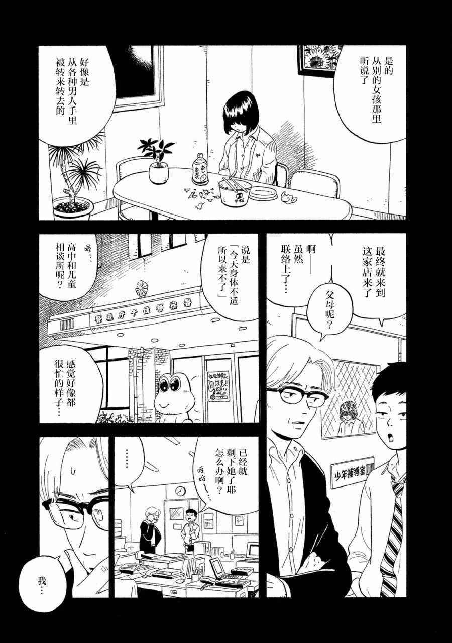 《野猫与杂草》漫画 001话