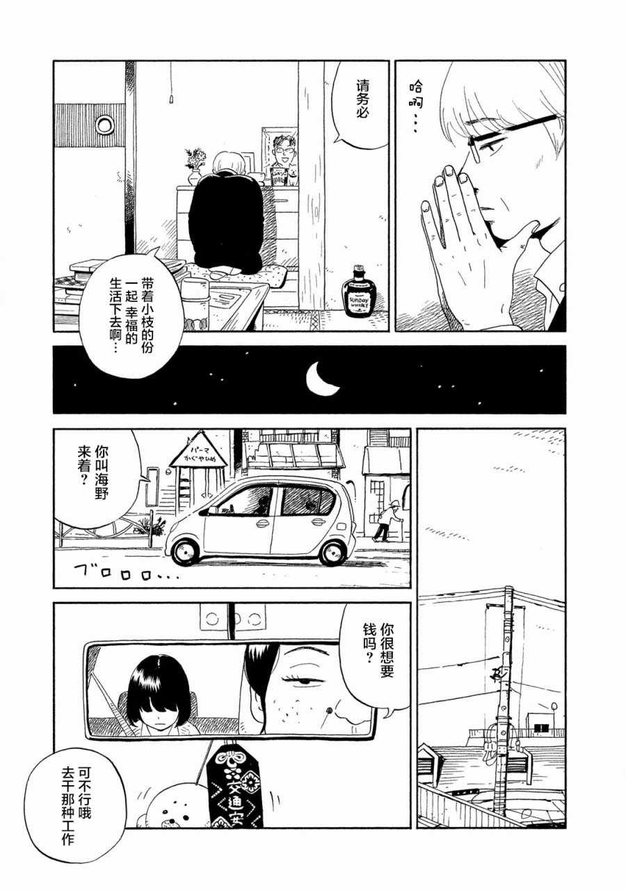 《野猫与杂草》漫画 001话