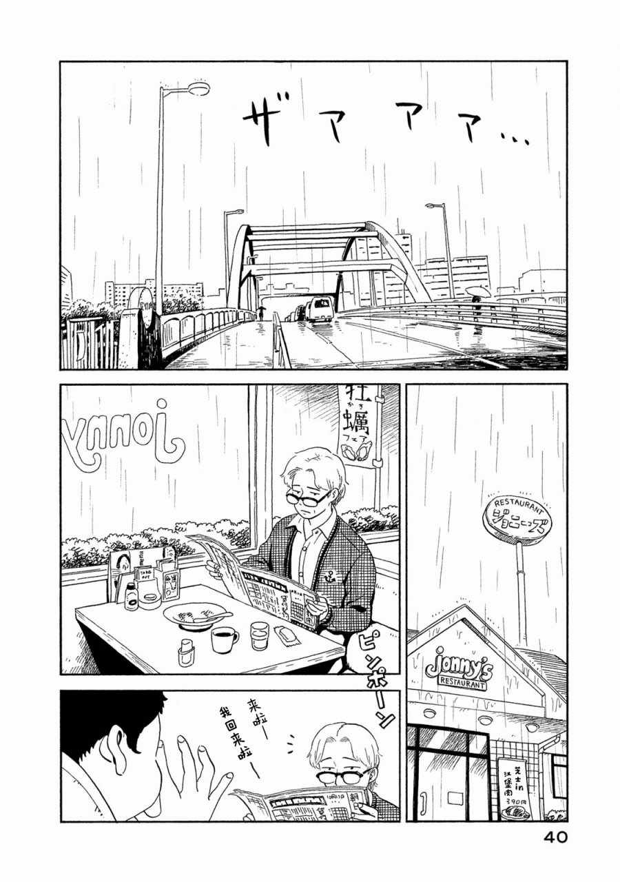 《野猫与杂草》漫画 001话