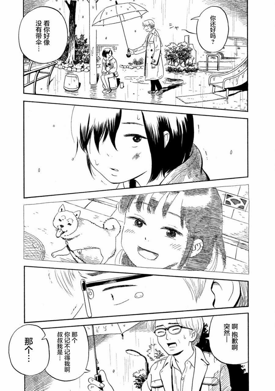 《野猫与杂草》漫画 001话