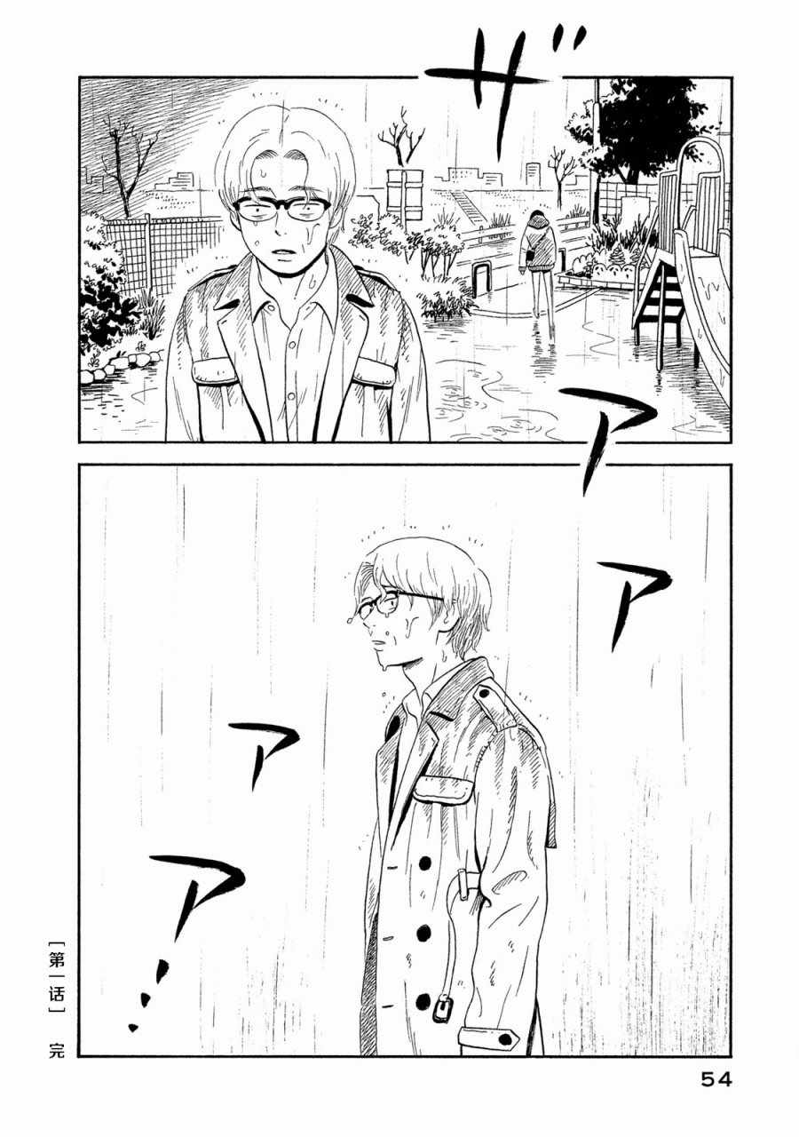 《野猫与杂草》漫画 001话