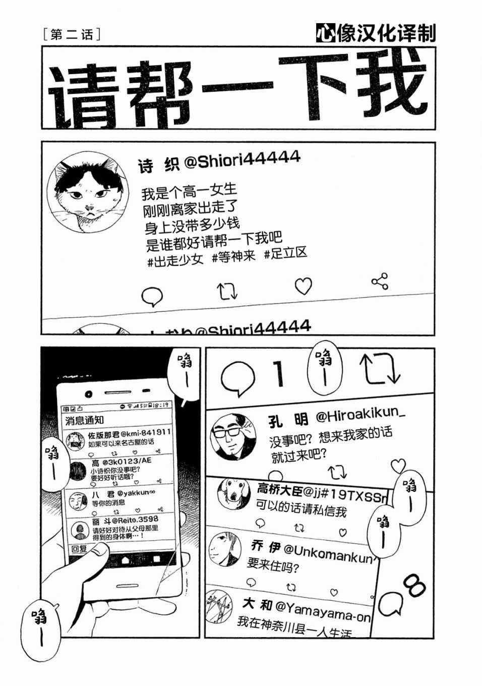 《野猫与杂草》漫画 002话