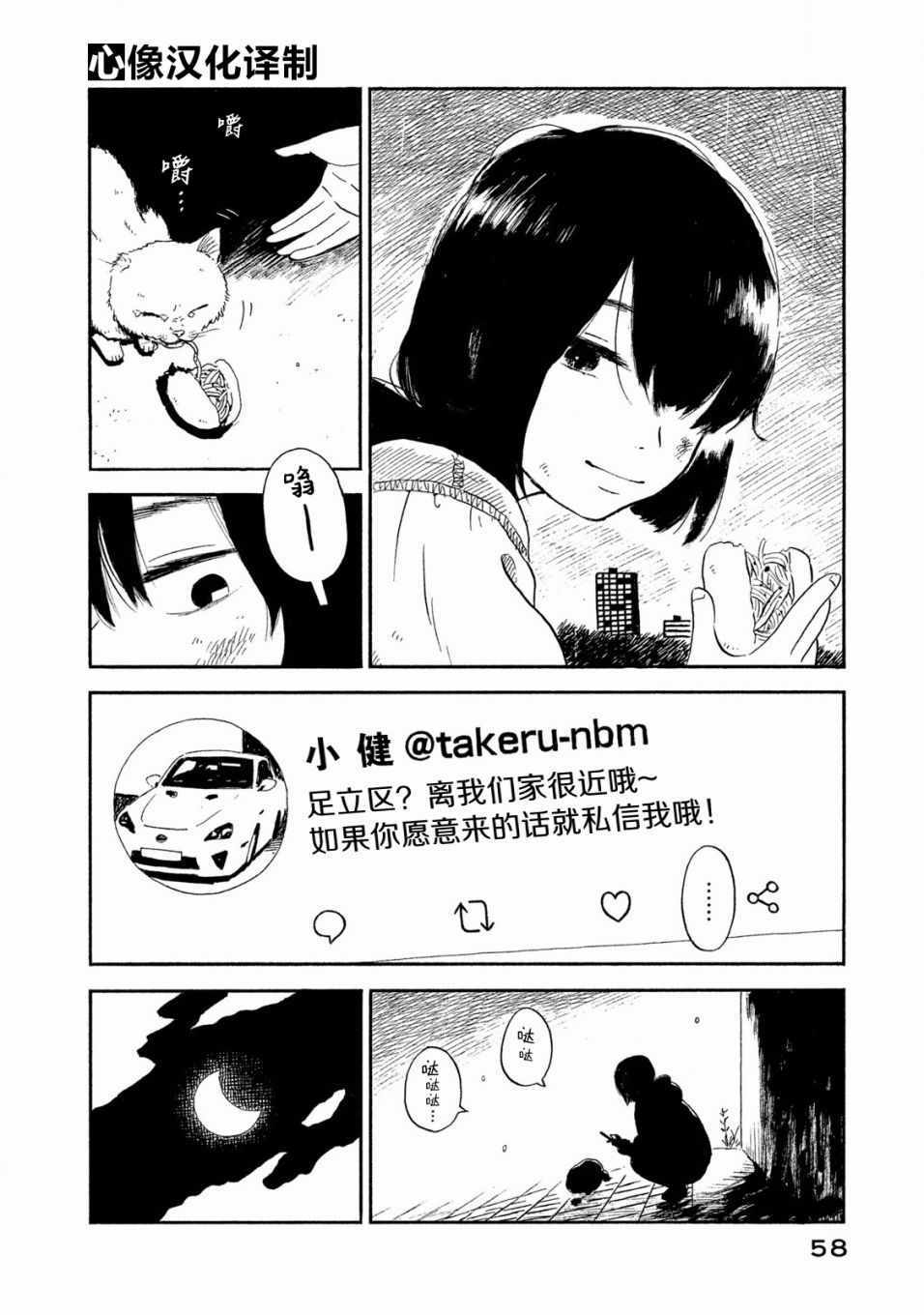 《野猫与杂草》漫画 002话