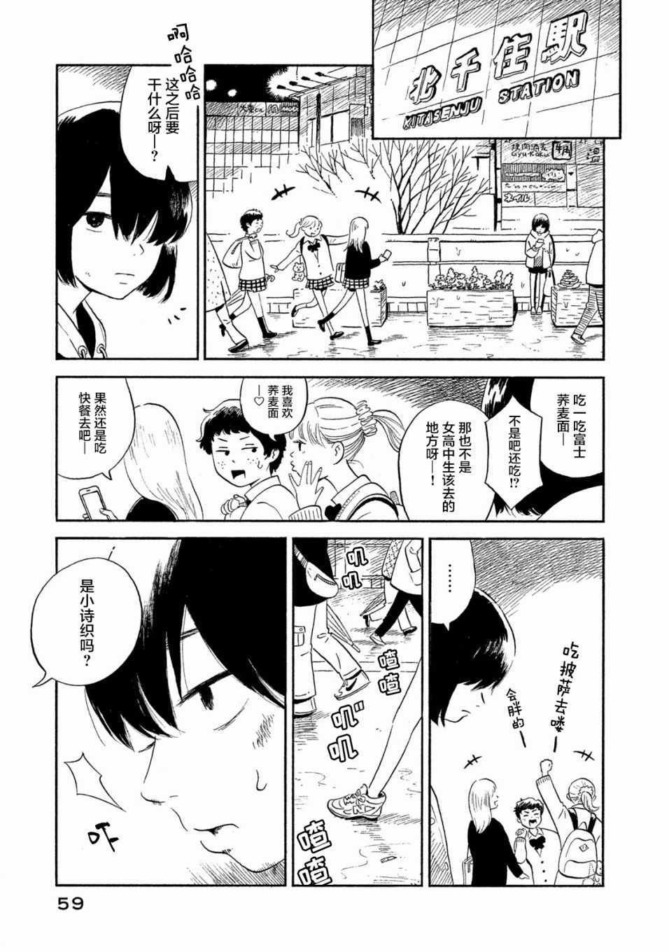 《野猫与杂草》漫画 002话