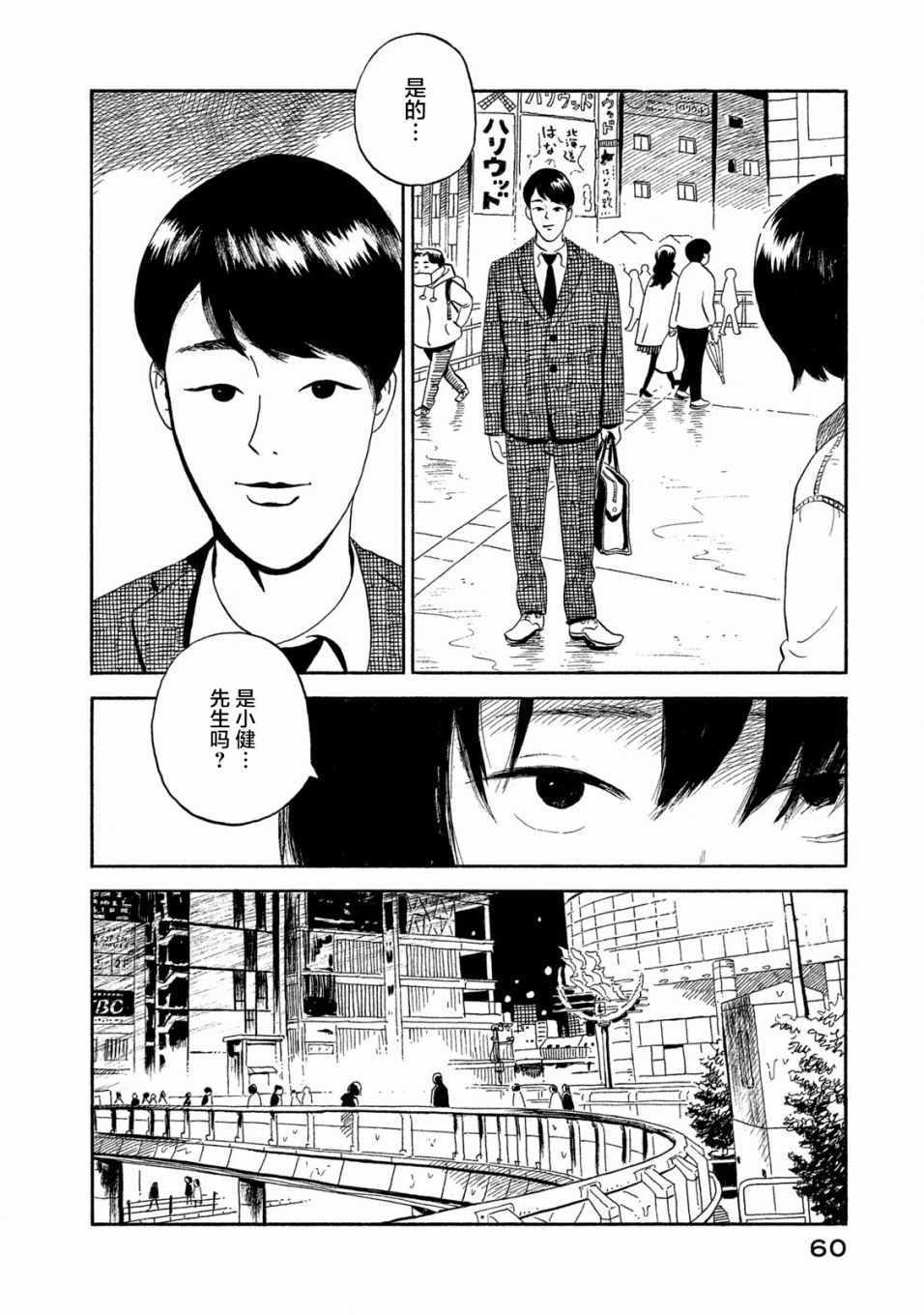 《野猫与杂草》漫画 002话