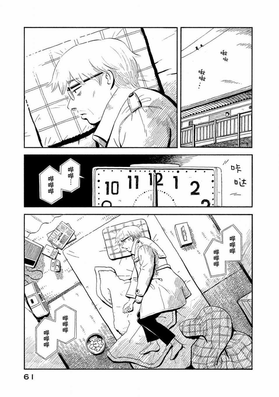 《野猫与杂草》漫画 002话