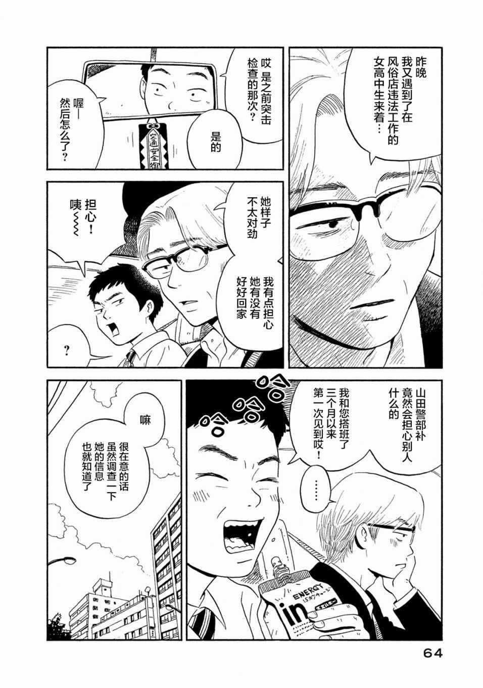 《野猫与杂草》漫画 002话