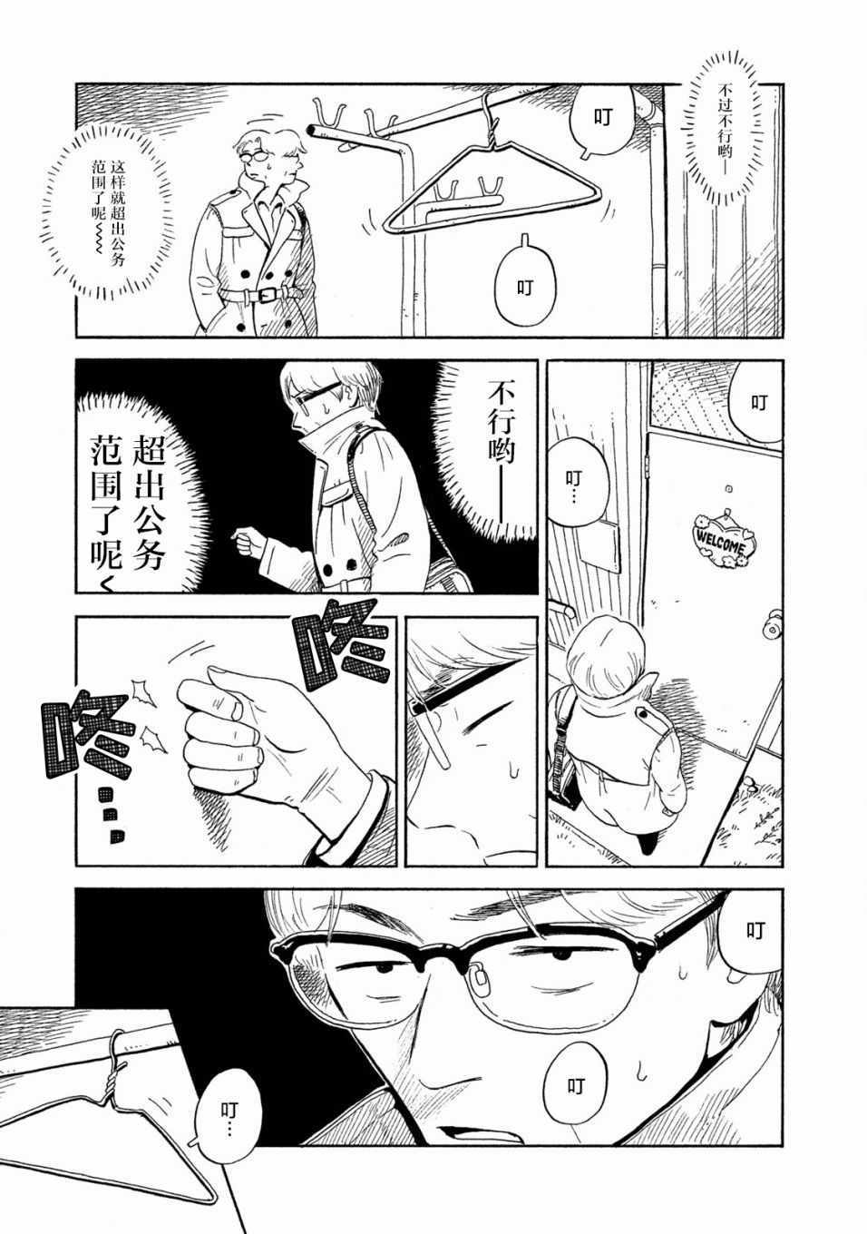 《野猫与杂草》漫画 002话