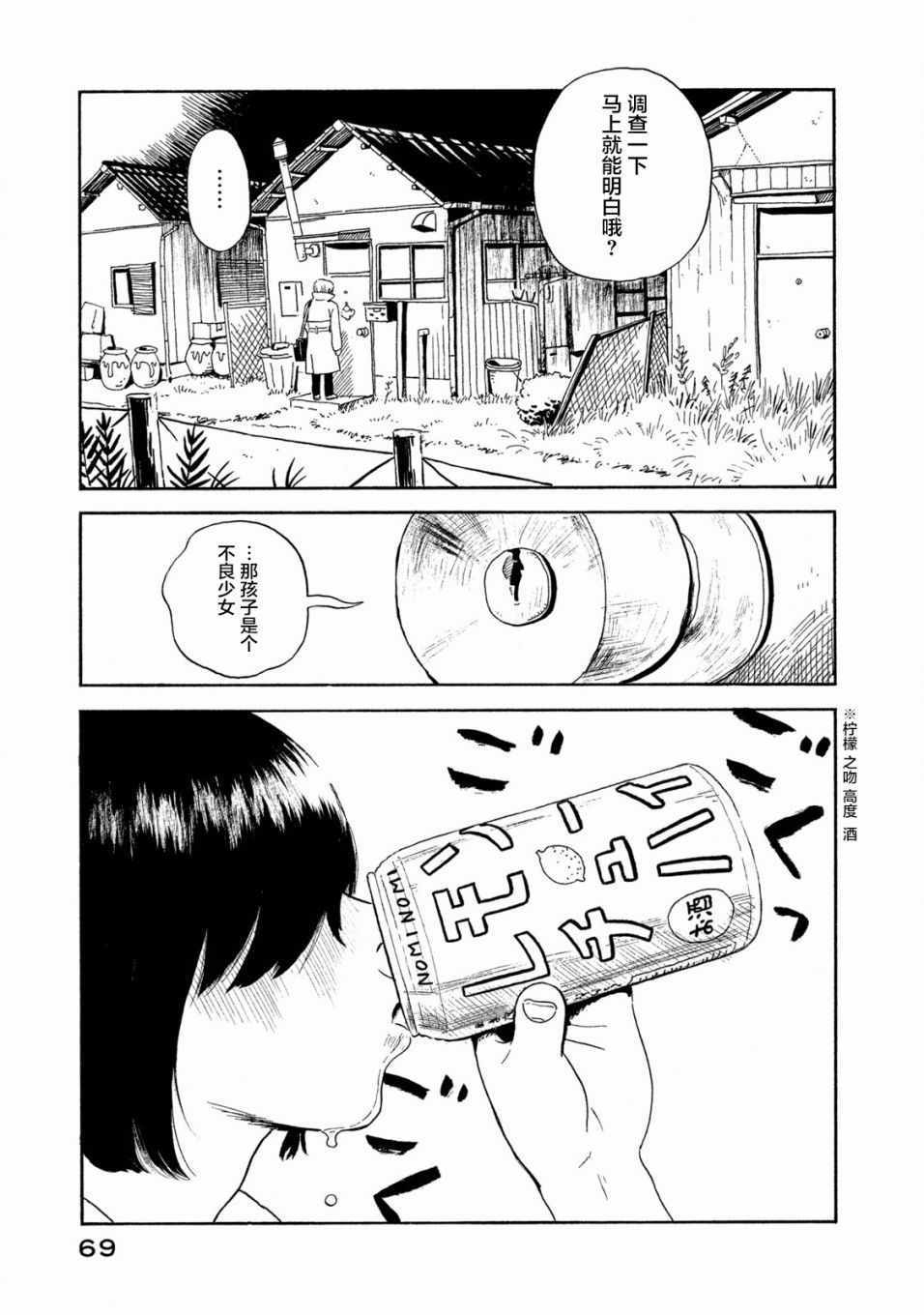 《野猫与杂草》漫画 002话