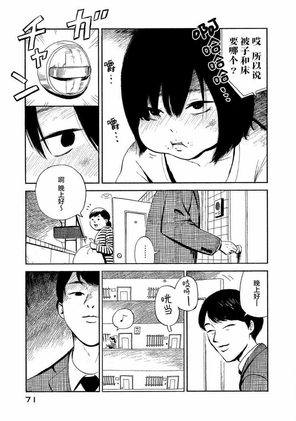 《野猫与杂草》漫画 002话