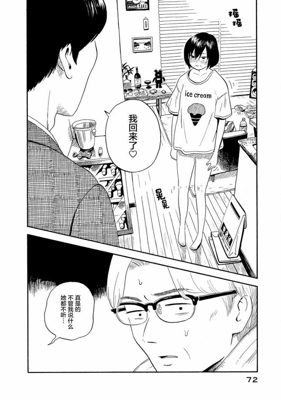 《野猫与杂草》漫画 002话