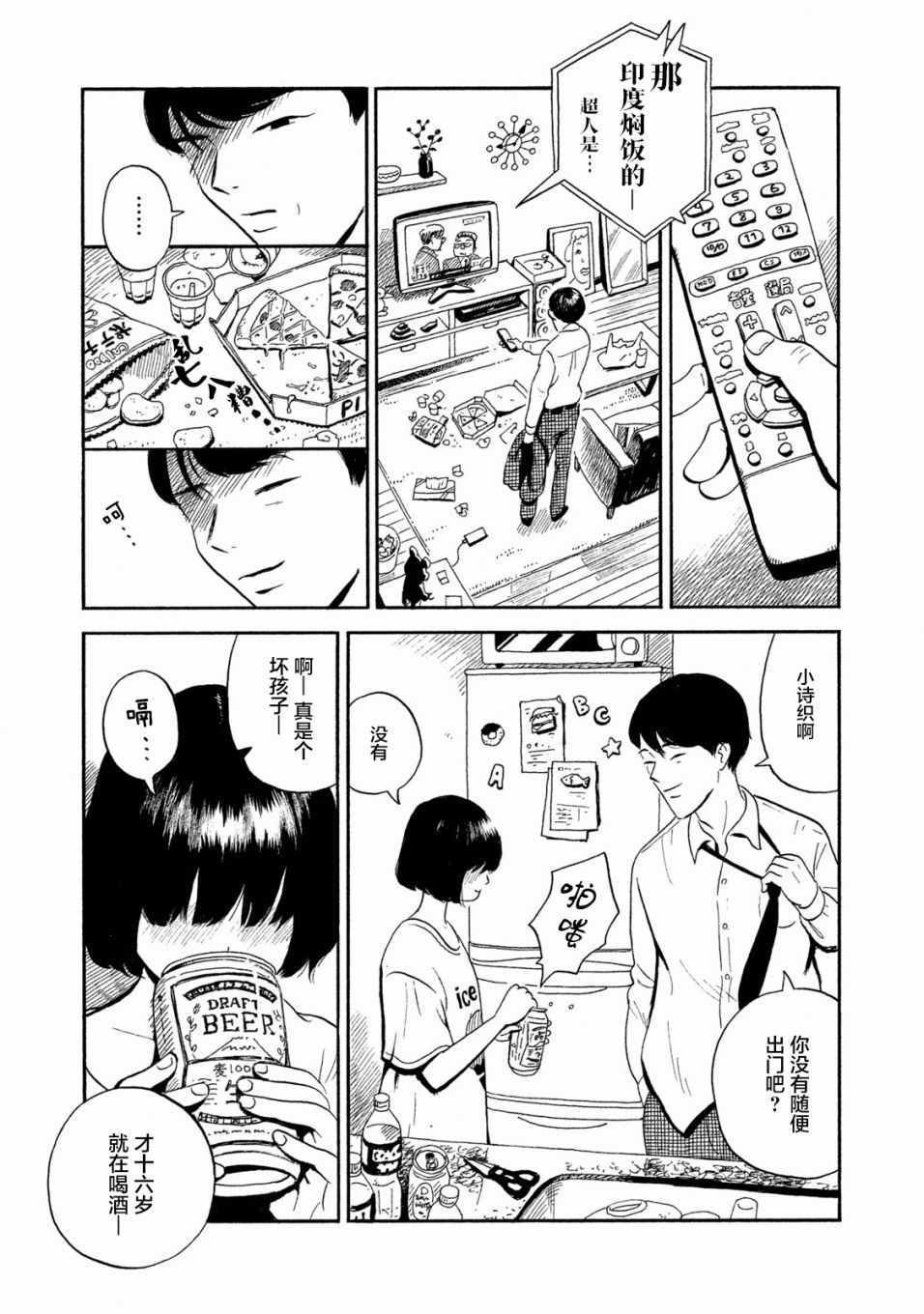 《野猫与杂草》漫画 002话