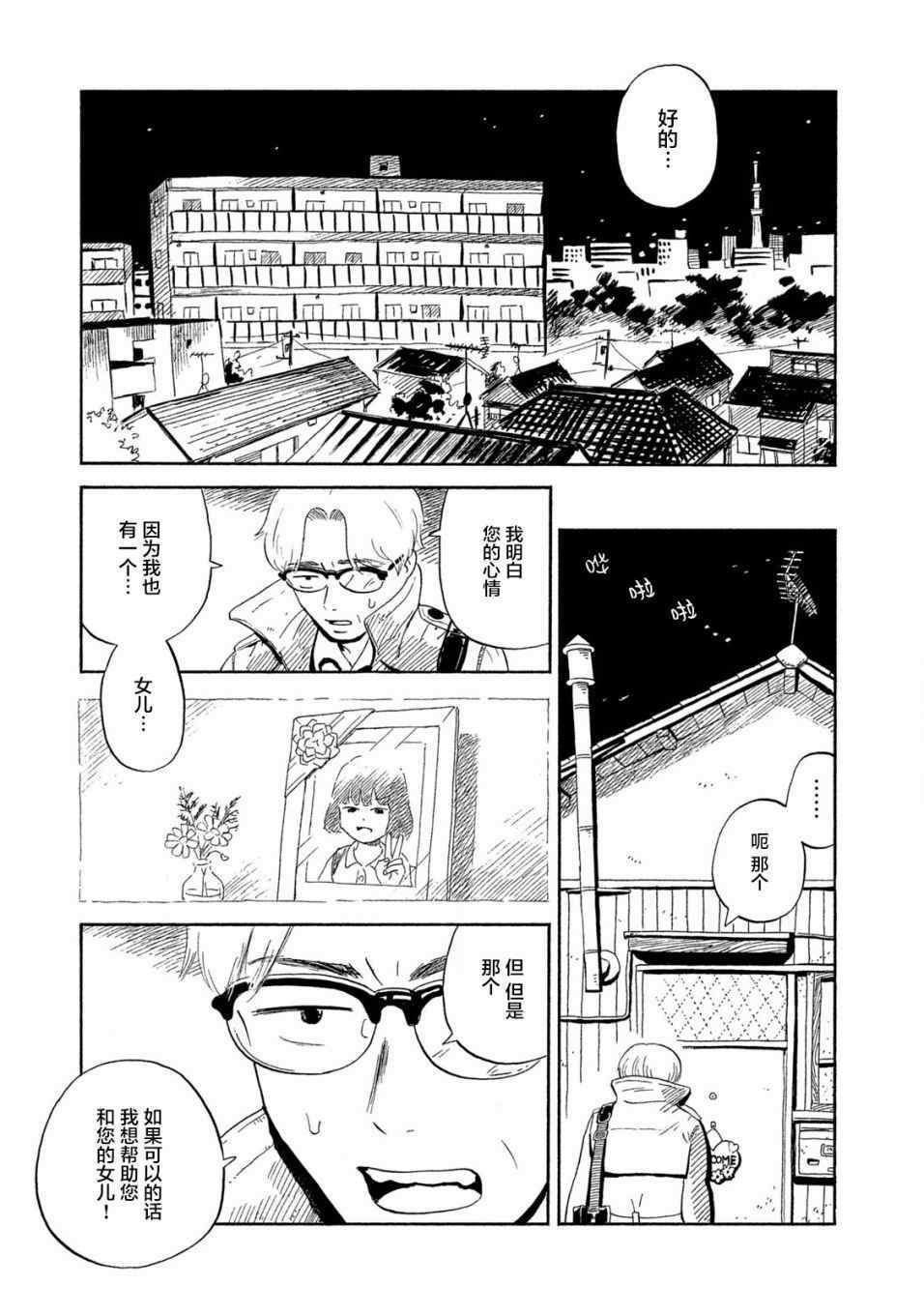 《野猫与杂草》漫画 002话