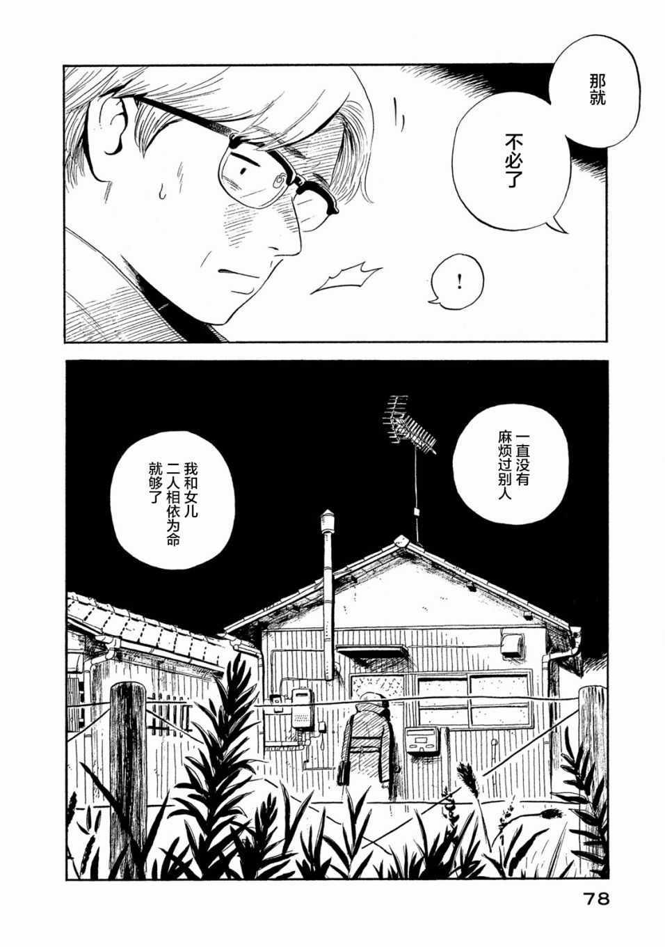 《野猫与杂草》漫画 002话