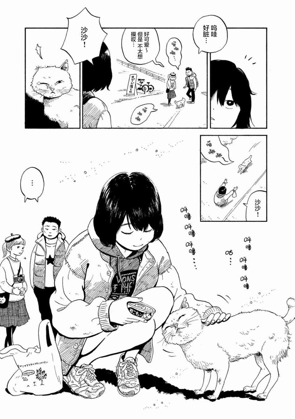 《野猫与杂草》漫画 003话