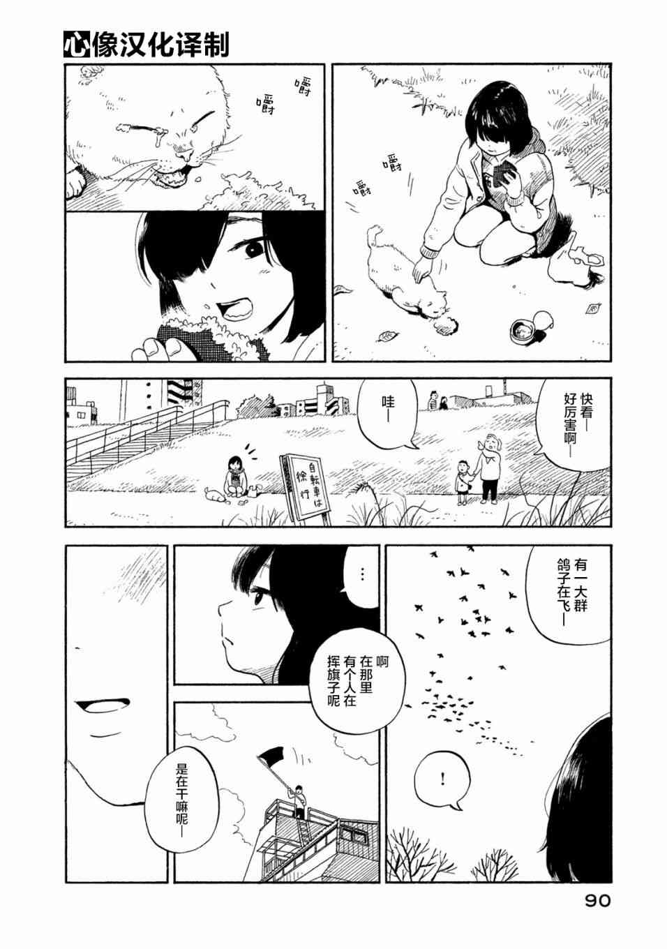 《野猫与杂草》漫画 003话