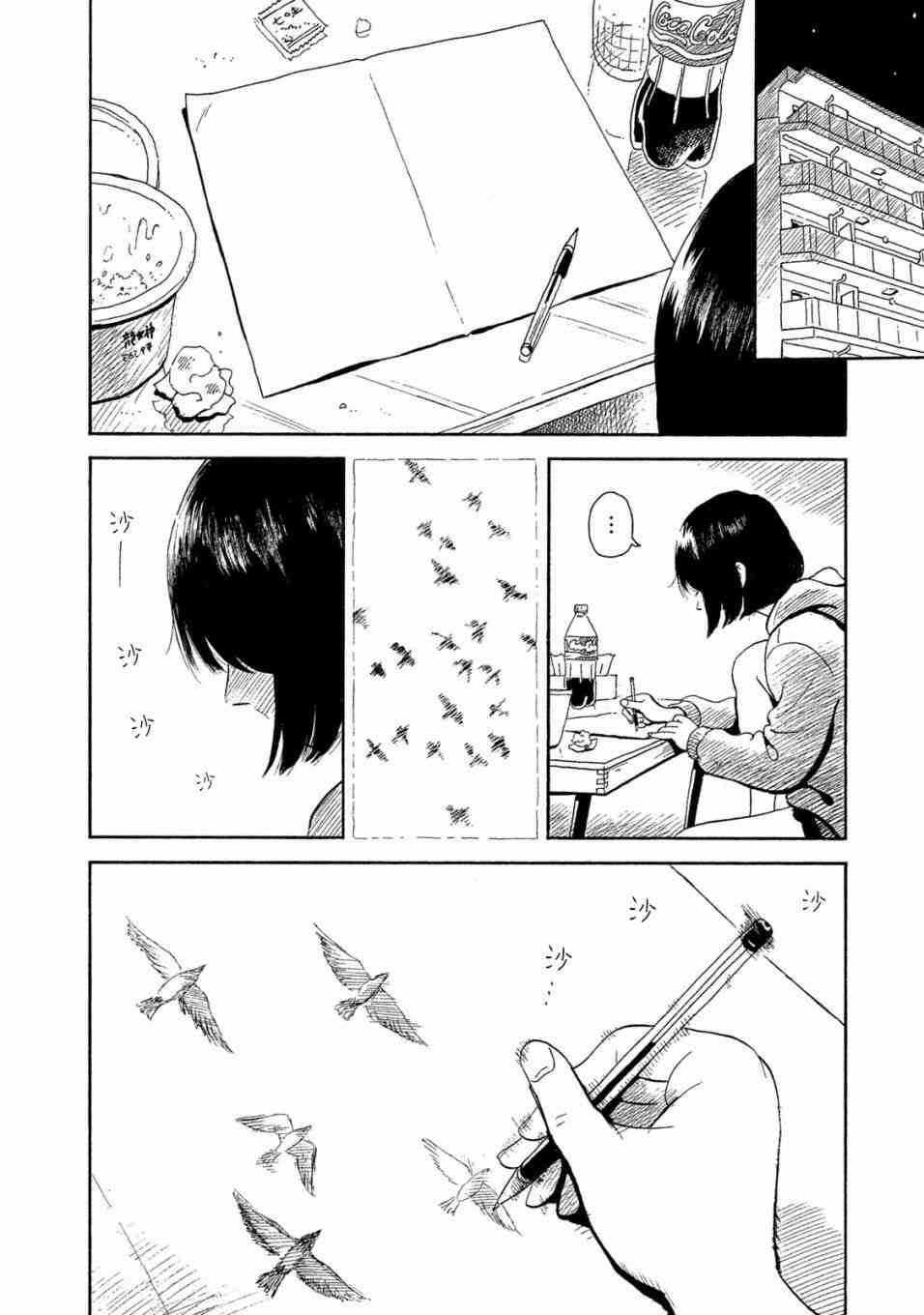 《野猫与杂草》漫画 003话