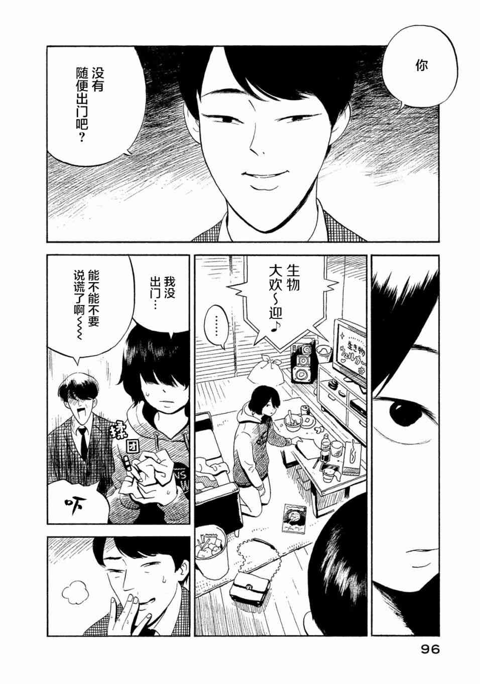 《野猫与杂草》漫画 003话