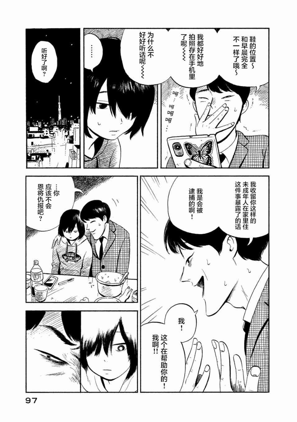 《野猫与杂草》漫画 003话